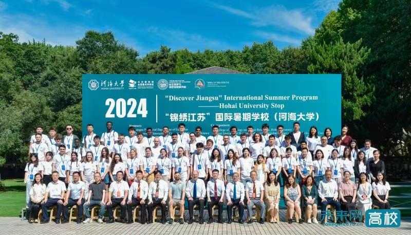 河海大学举办2024年度“锦绣江苏”国际暑期学校开班仪式