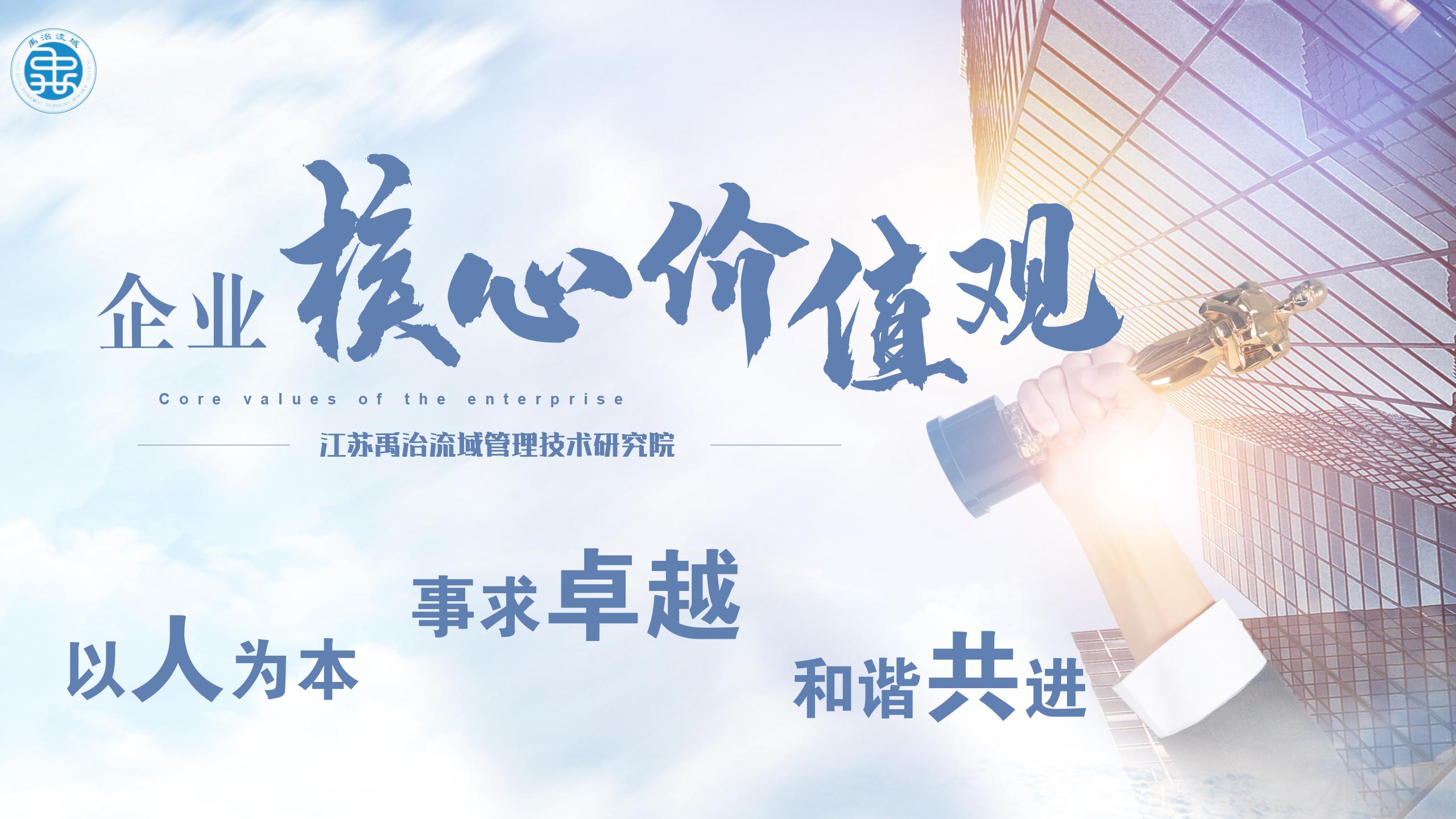 企业使命、愿景、价值观_07.jpg