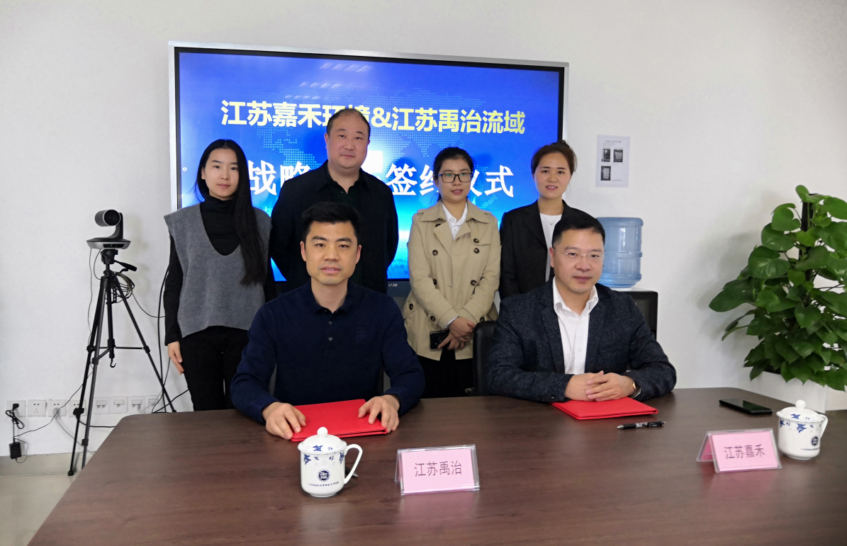 禹治研究院与江苏嘉禾环境科技有限公司战略合作签约仪式(图2) 禹治研究院与江苏嘉禾环境科技有限公司战略合作签约仪式(图2)