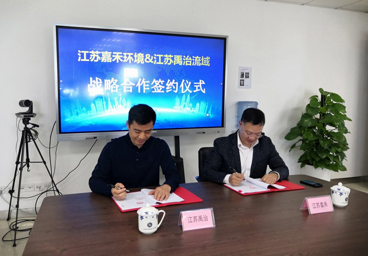 禹治研究院与江苏嘉禾环境科技有限公司战略合作签约仪式(图1)