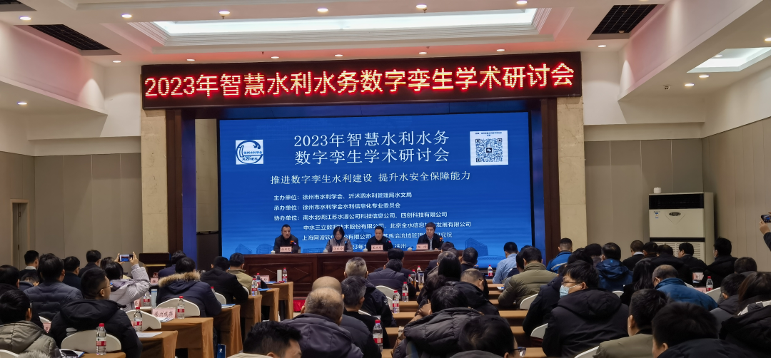 2023年智慧水利水务数字孪生学术研讨会在徐州顺利召开,我院携《泵闸工程标准化及数字孪生应用》出席会议(图1) 2023年智慧水利水务数字孪生学术研讨会在徐州顺利召开,我院携《泵闸工程标准化及数字孪生应用》出席会议(图1)