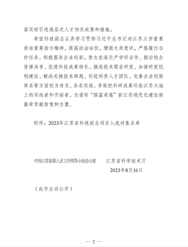 喜报丨我院邵雯娟教授成功入选江苏省“科技副总”(图2) 喜报丨我院邵雯娟教授成功入选江苏省“科技副总”(图2)